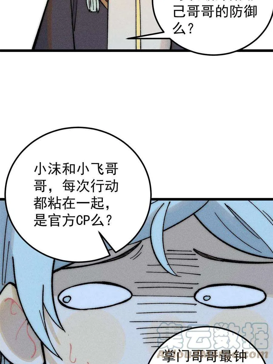 204 你比唐僧都要话多 第4页