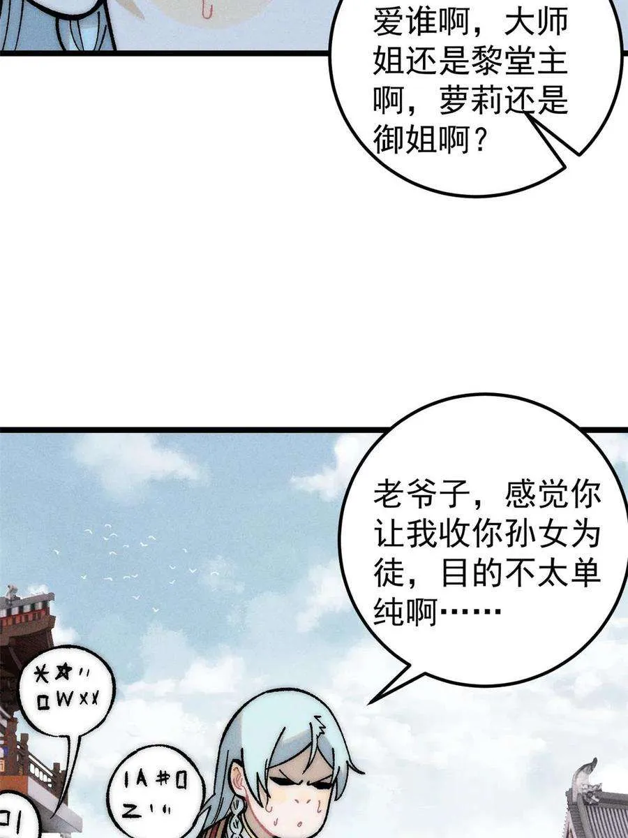 204 你比唐僧都要话多 第5页