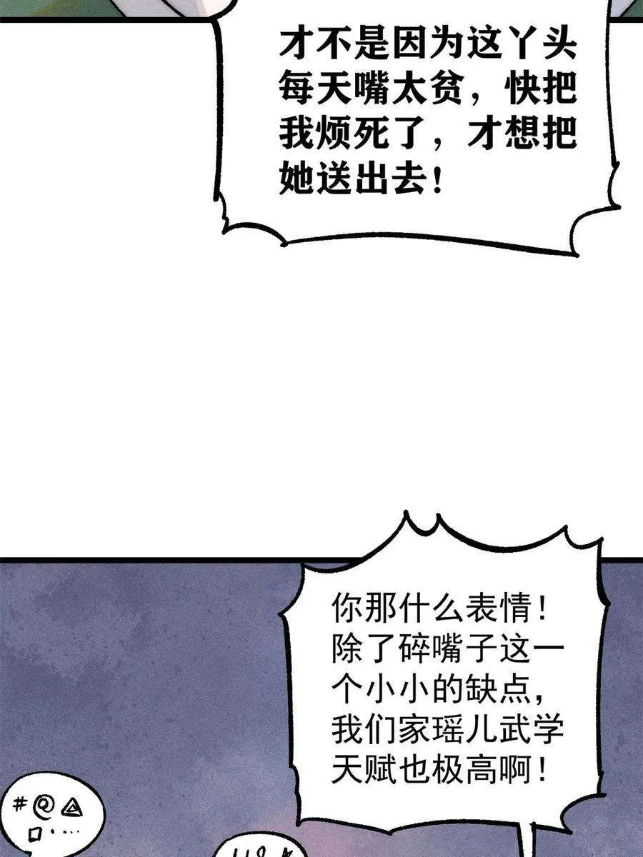 204 你比唐僧都要话多 第8页