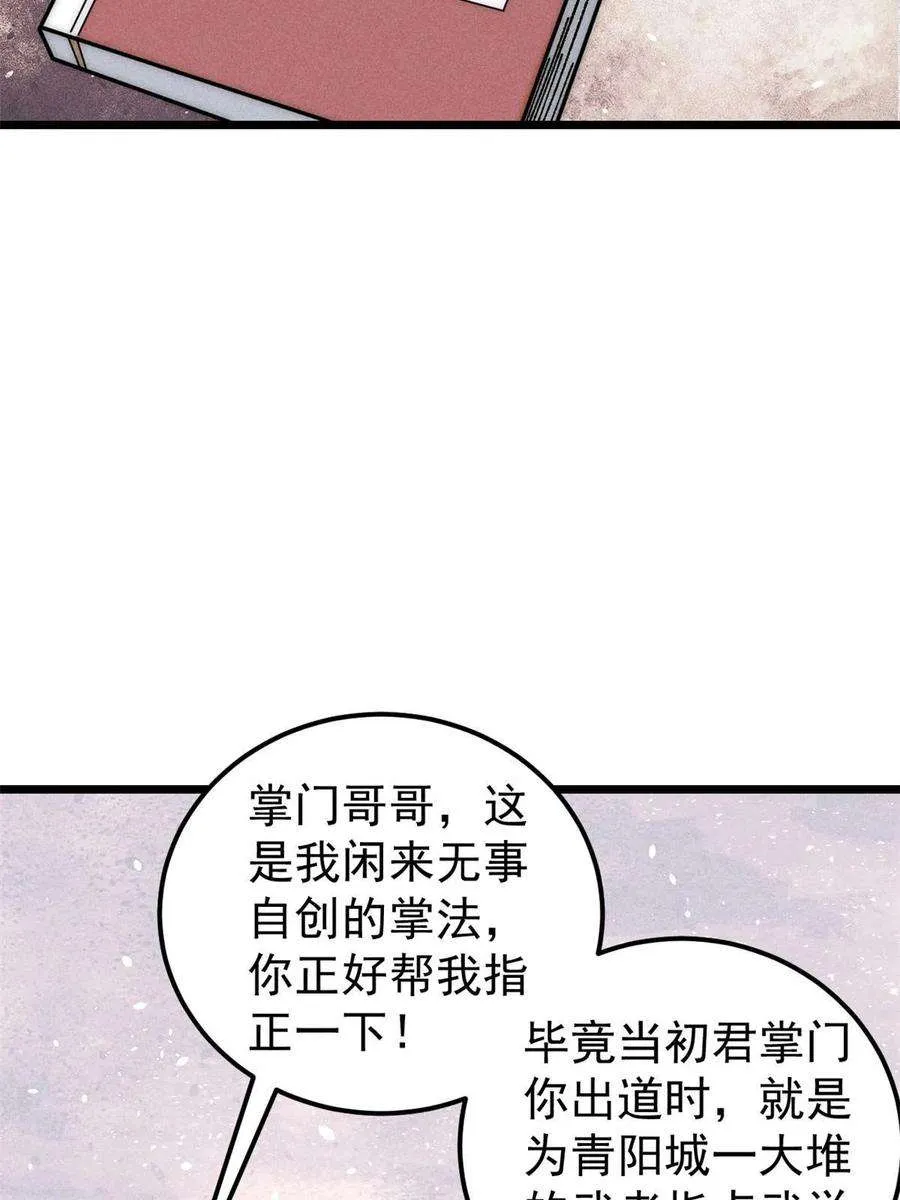 204 你比唐僧都要话多 第11页