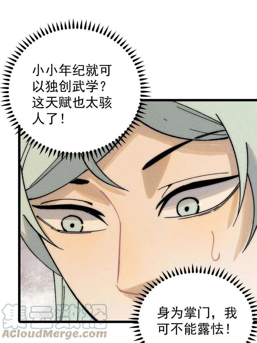 204 你比唐僧都要话多 第13页