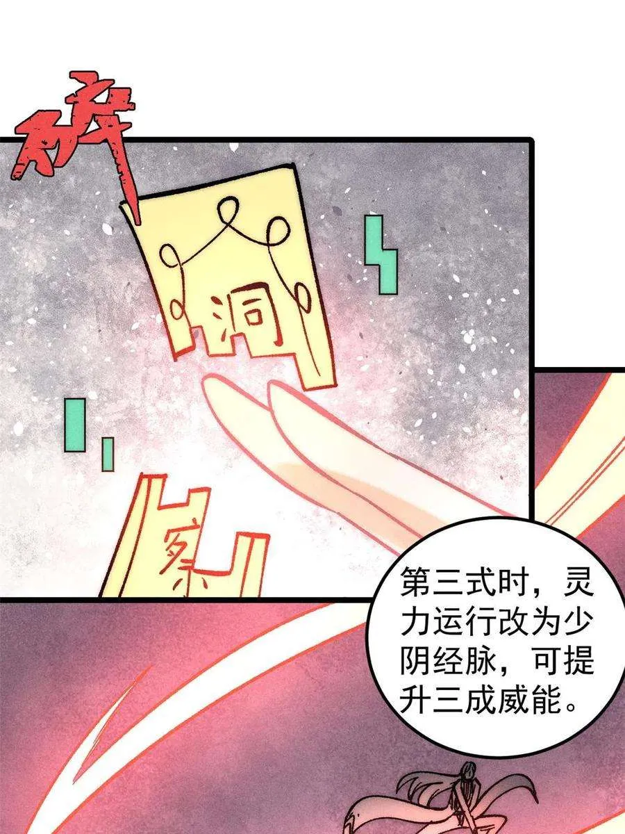 204 你比唐僧都要话多 第15页
