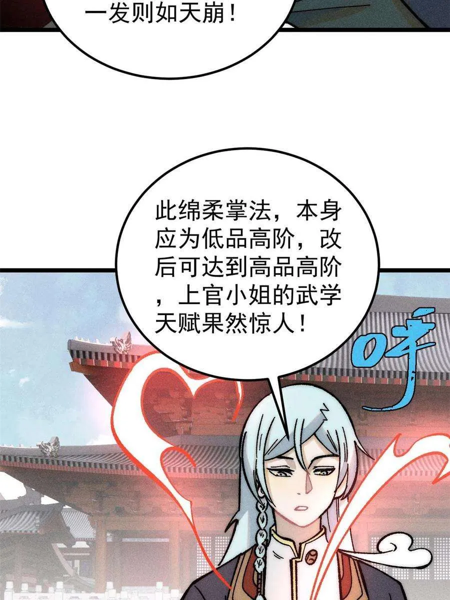 204 你比唐僧都要话多 第18页