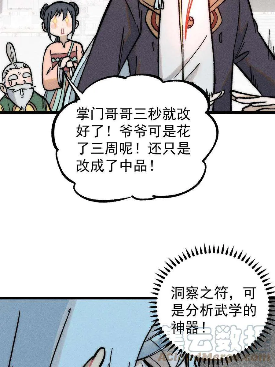 204 你比唐僧都要话多 第19页