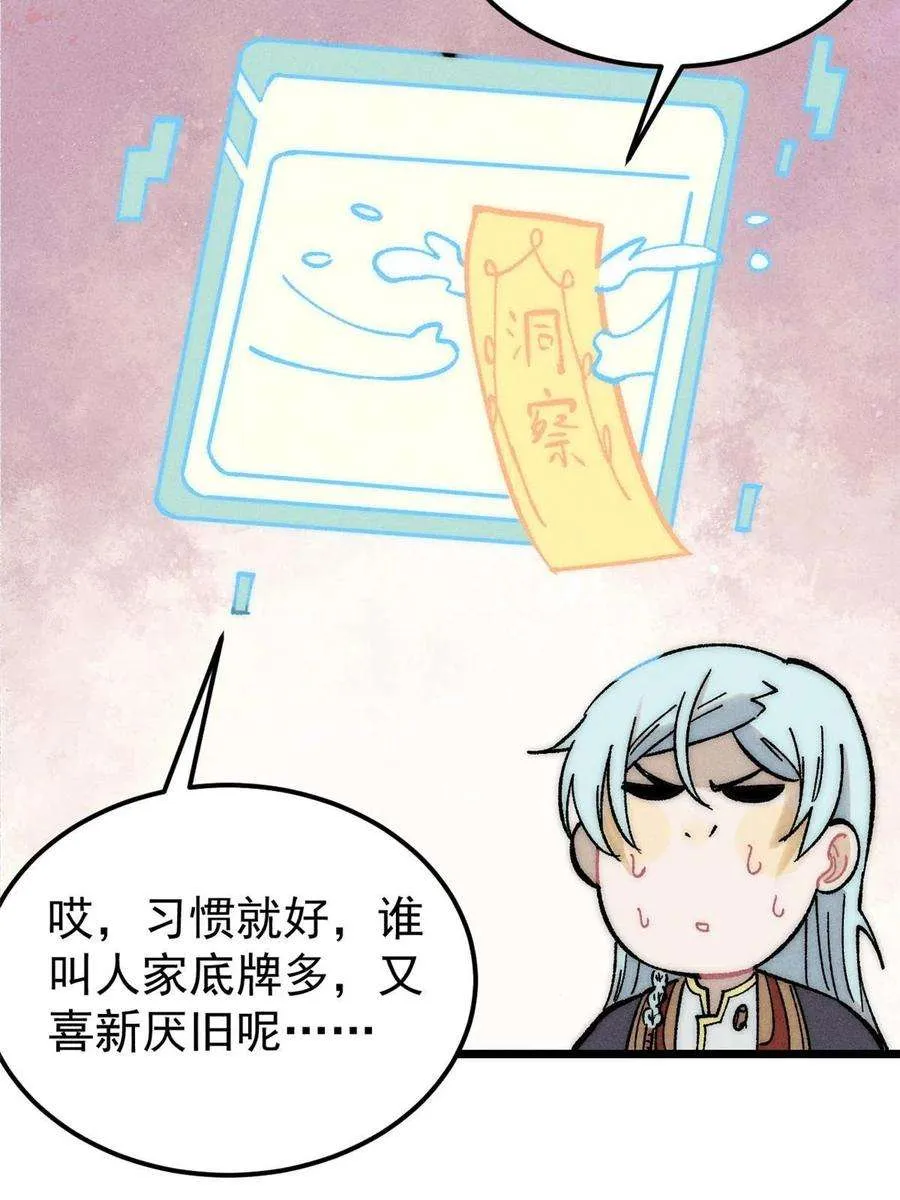 204 你比唐僧都要话多 第21页