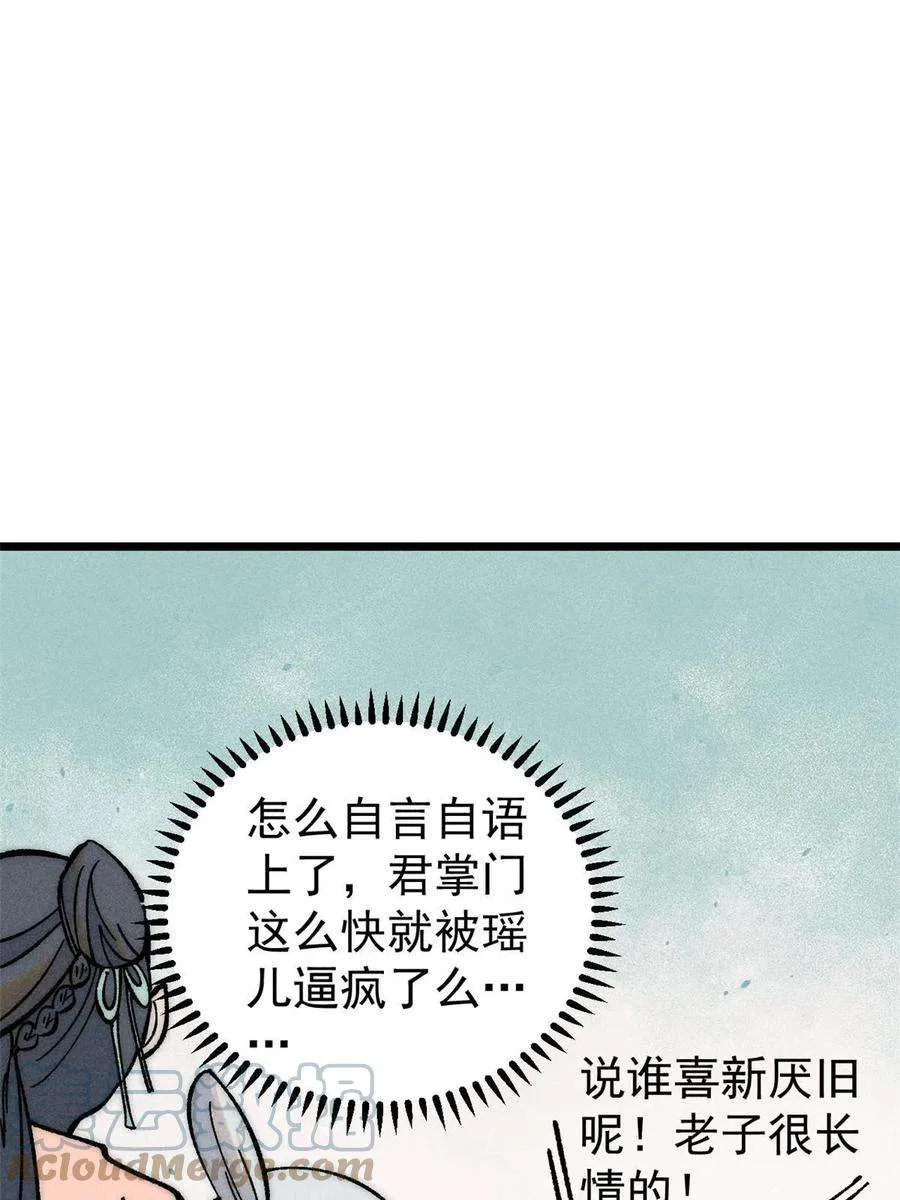 204 你比唐僧都要话多 第22页