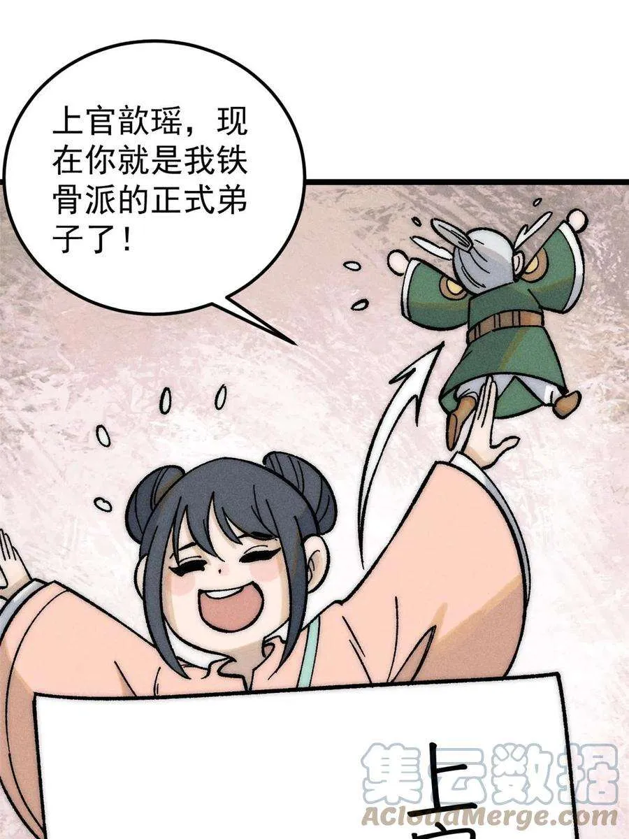 204 你比唐僧都要话多 第25页