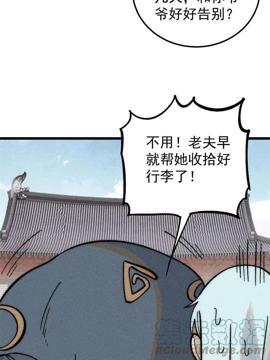 204 你比唐僧都要话多 第28页
