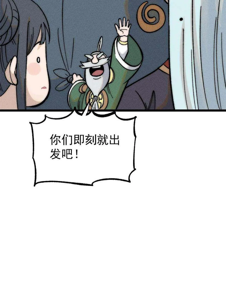 204 你比唐僧都要话多 第29页