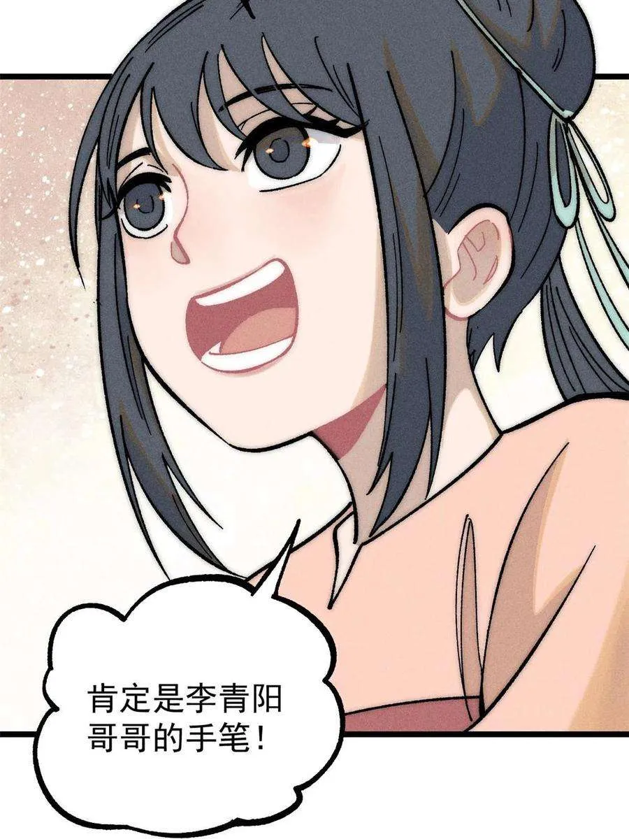 204 你比唐僧都要话多 第33页