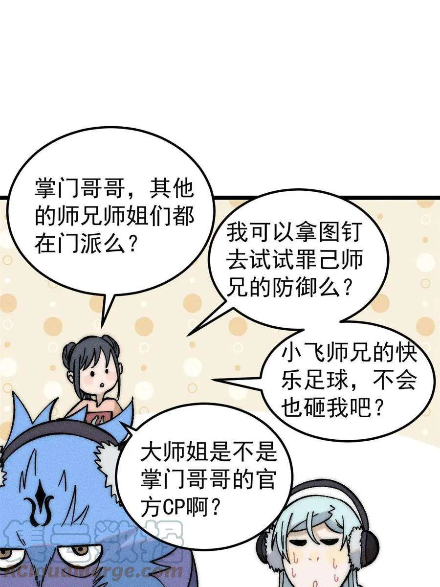 204 你比唐僧都要话多 第34页