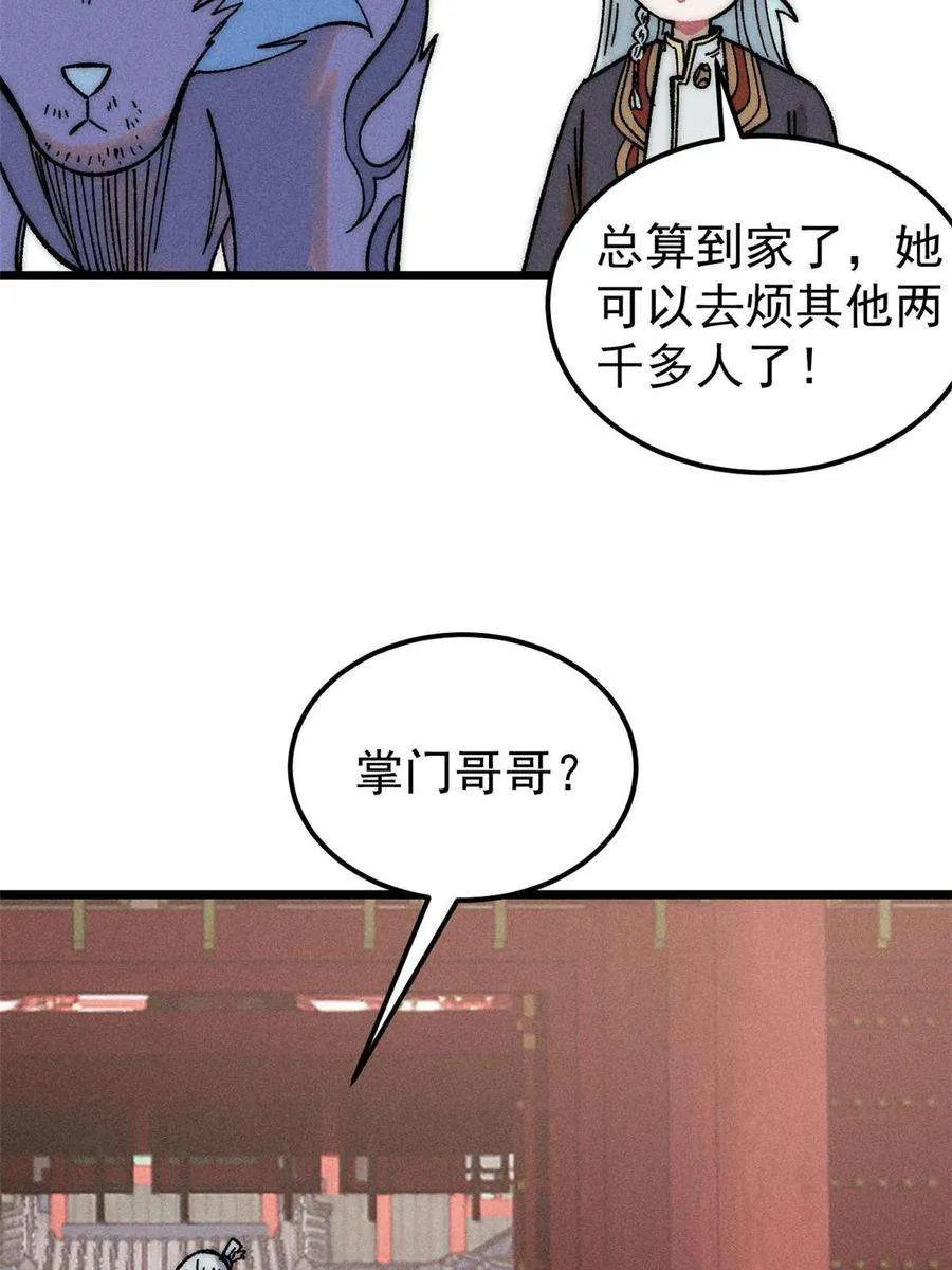 204 你比唐僧都要话多 第35页