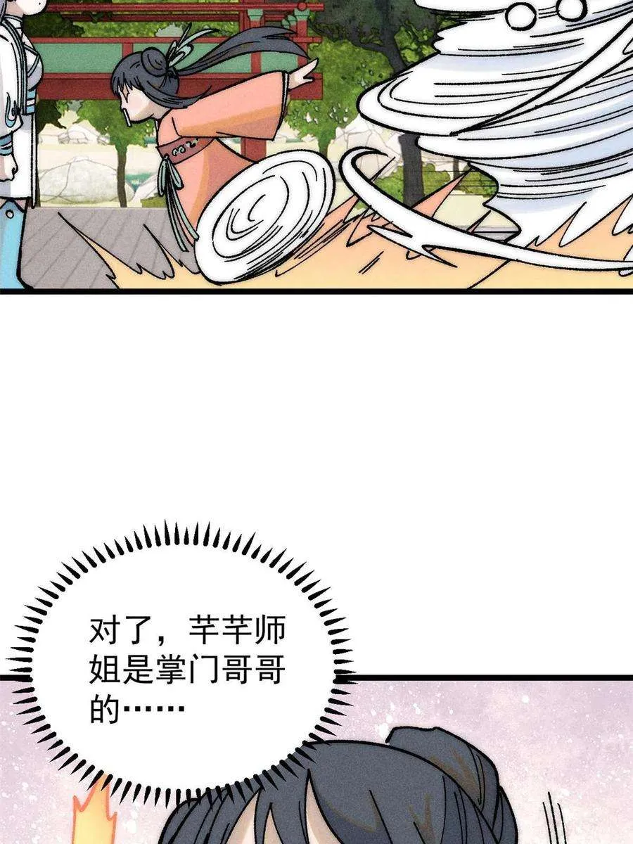 204 你比唐僧都要话多 第41页