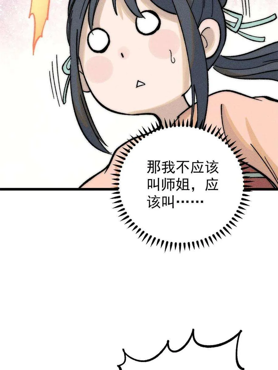 204 你比唐僧都要话多 第42页