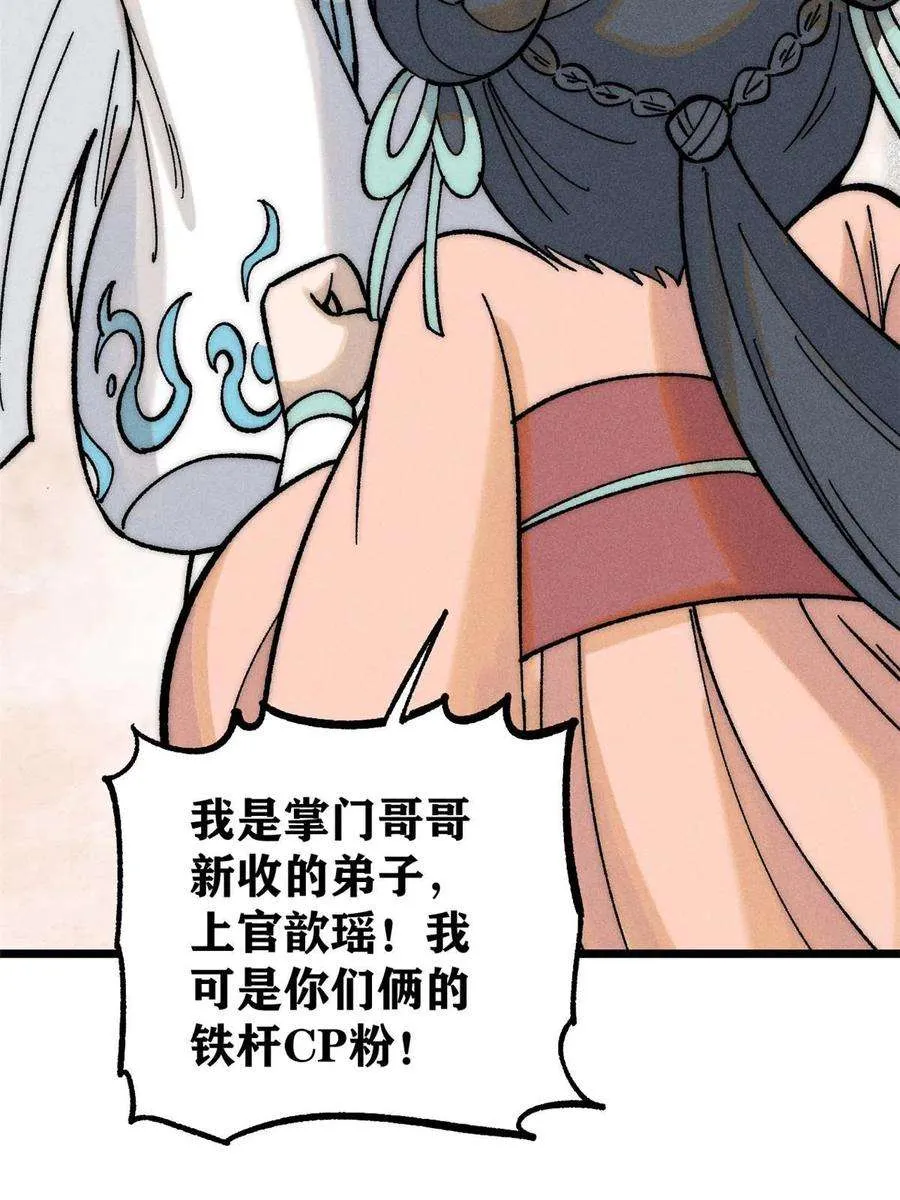 204 你比唐僧都要话多 第44页