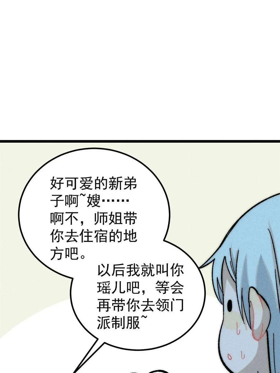 204 你比唐僧都要话多 第45页