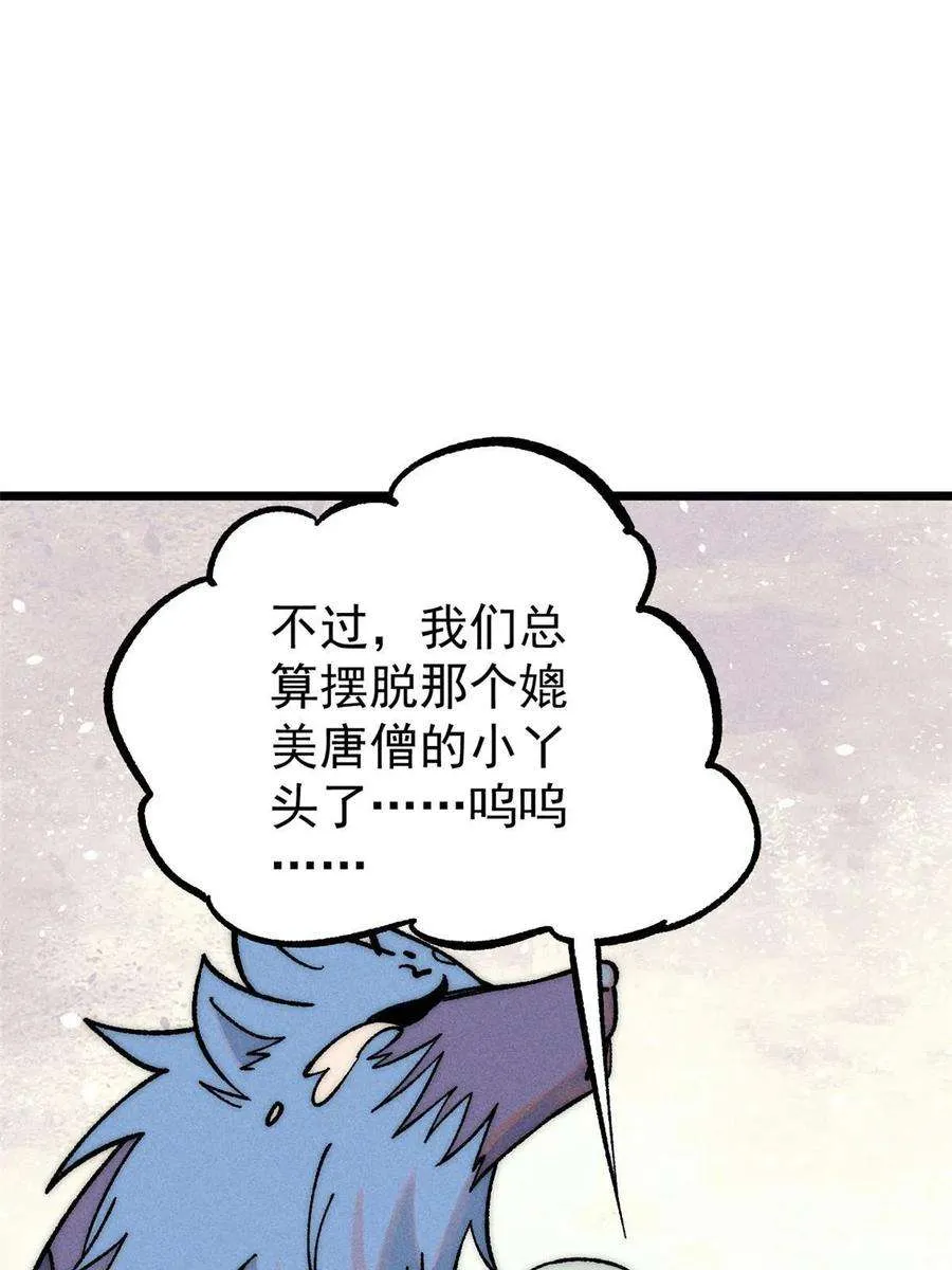 204 你比唐僧都要话多 第48页