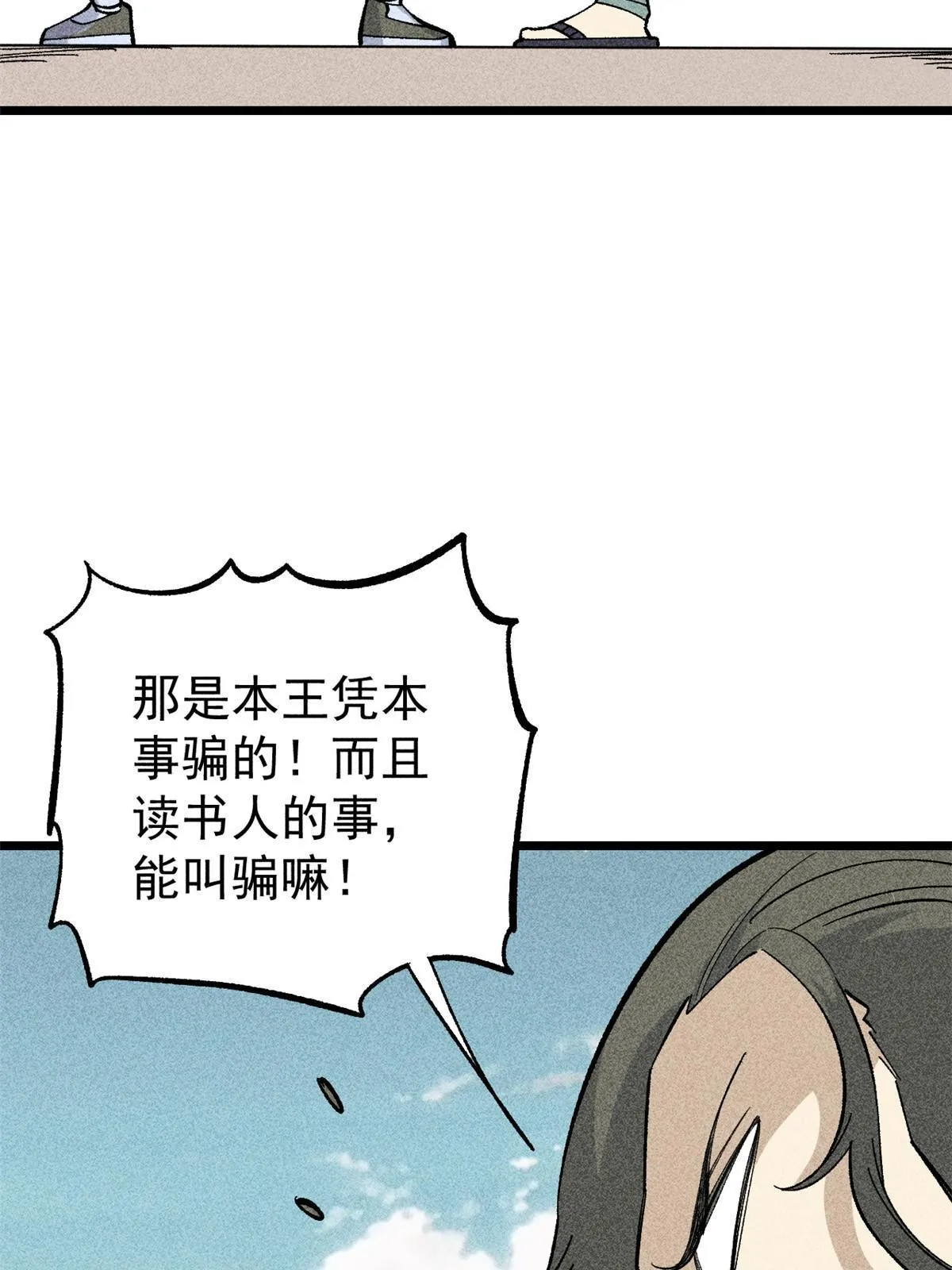 178 庆功宴风波 第9页