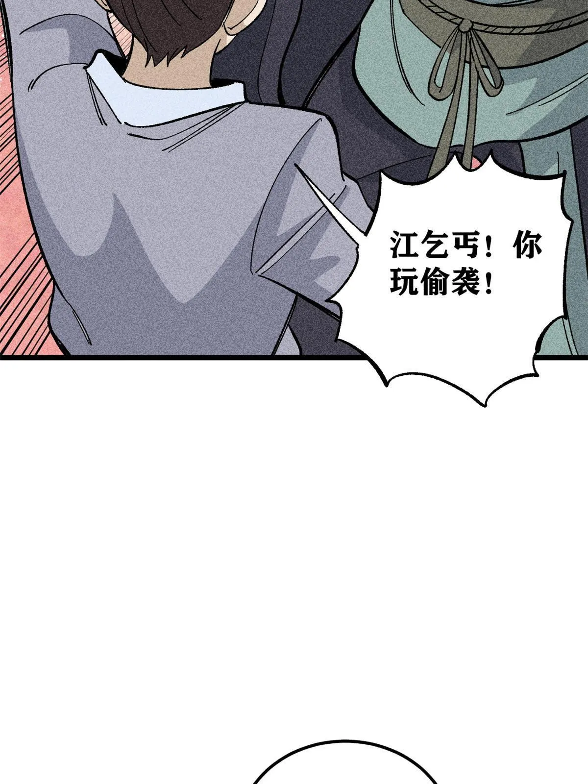 178 庆功宴风波 第12页