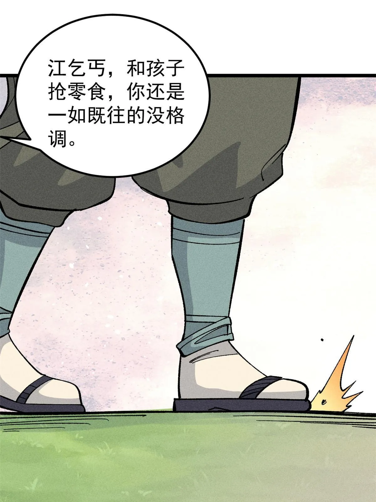 178 庆功宴风波 第16页
