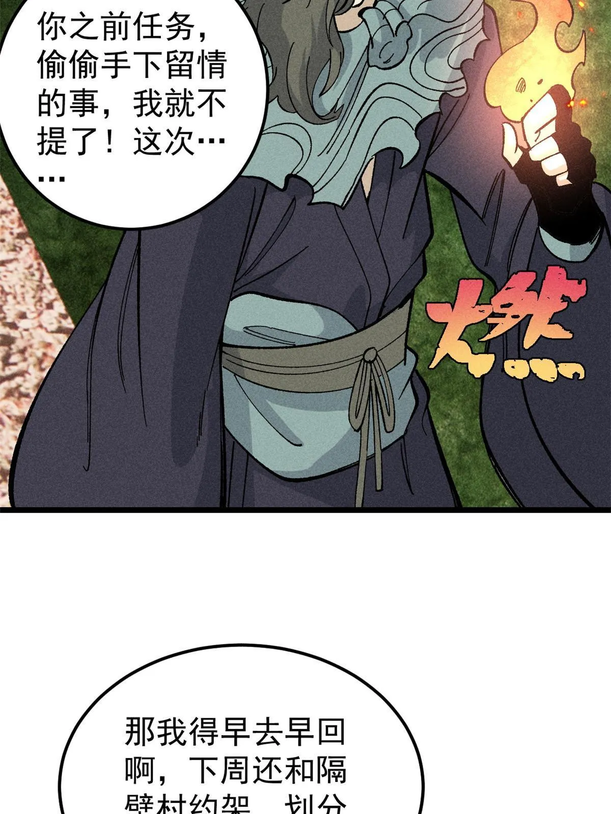 178 庆功宴风波 第23页