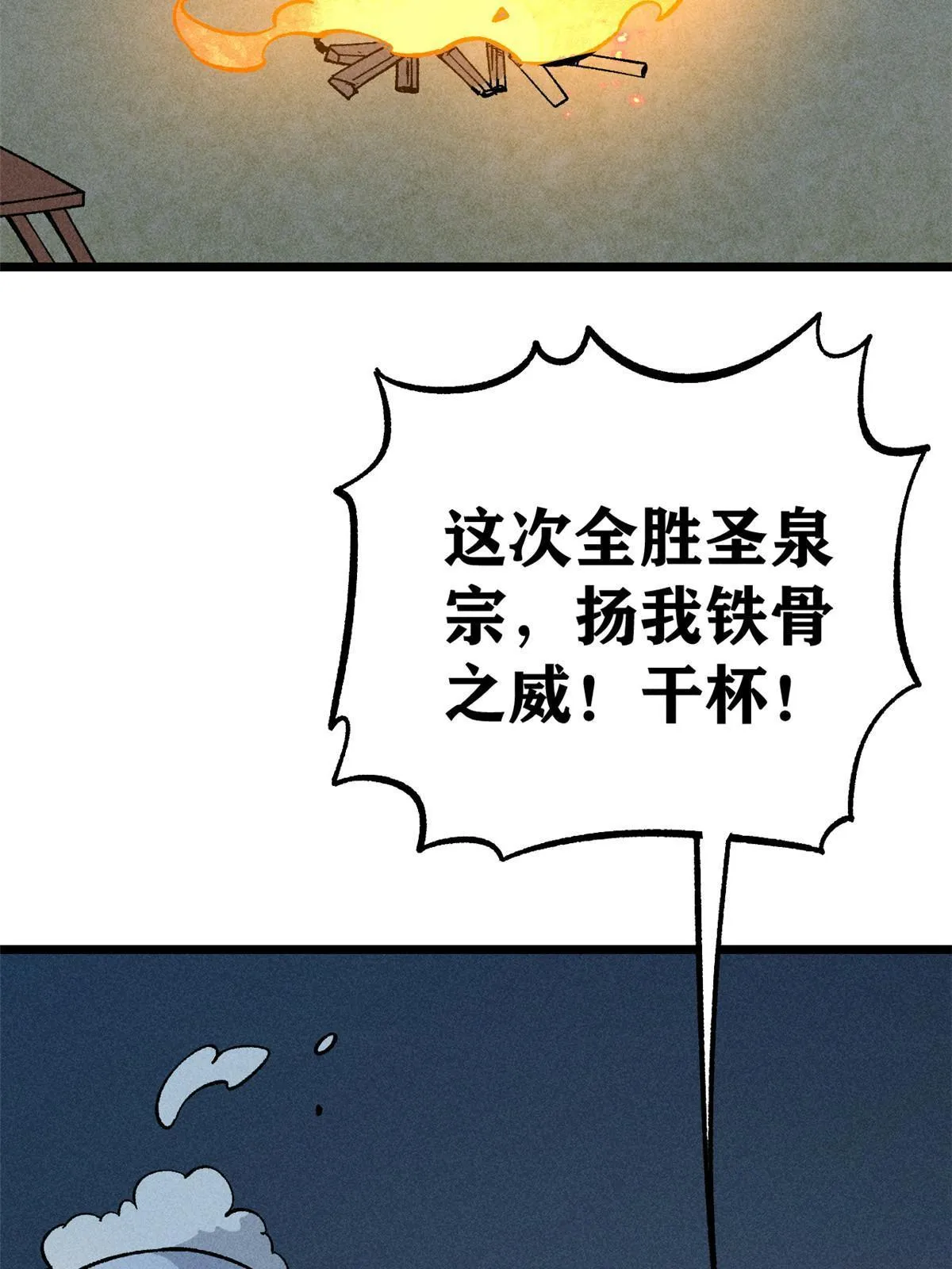 178 庆功宴风波 第31页