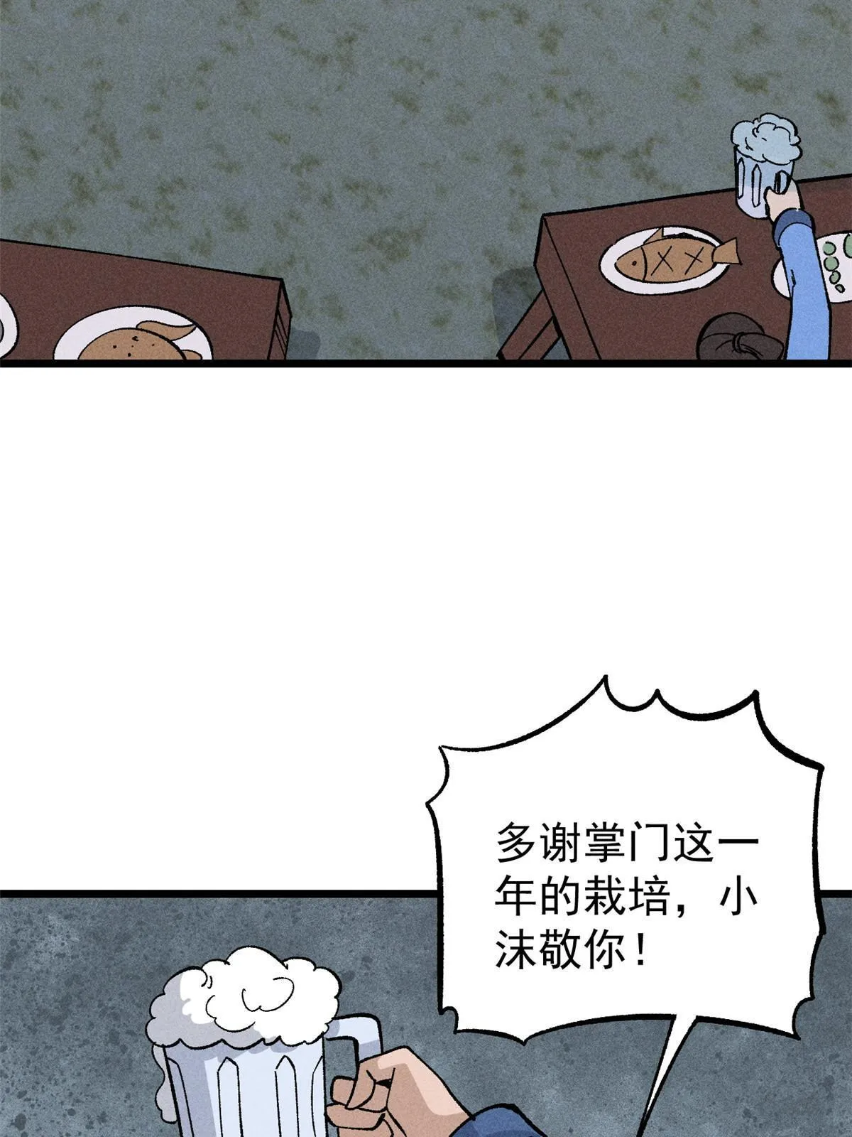 178 庆功宴风波 第36页