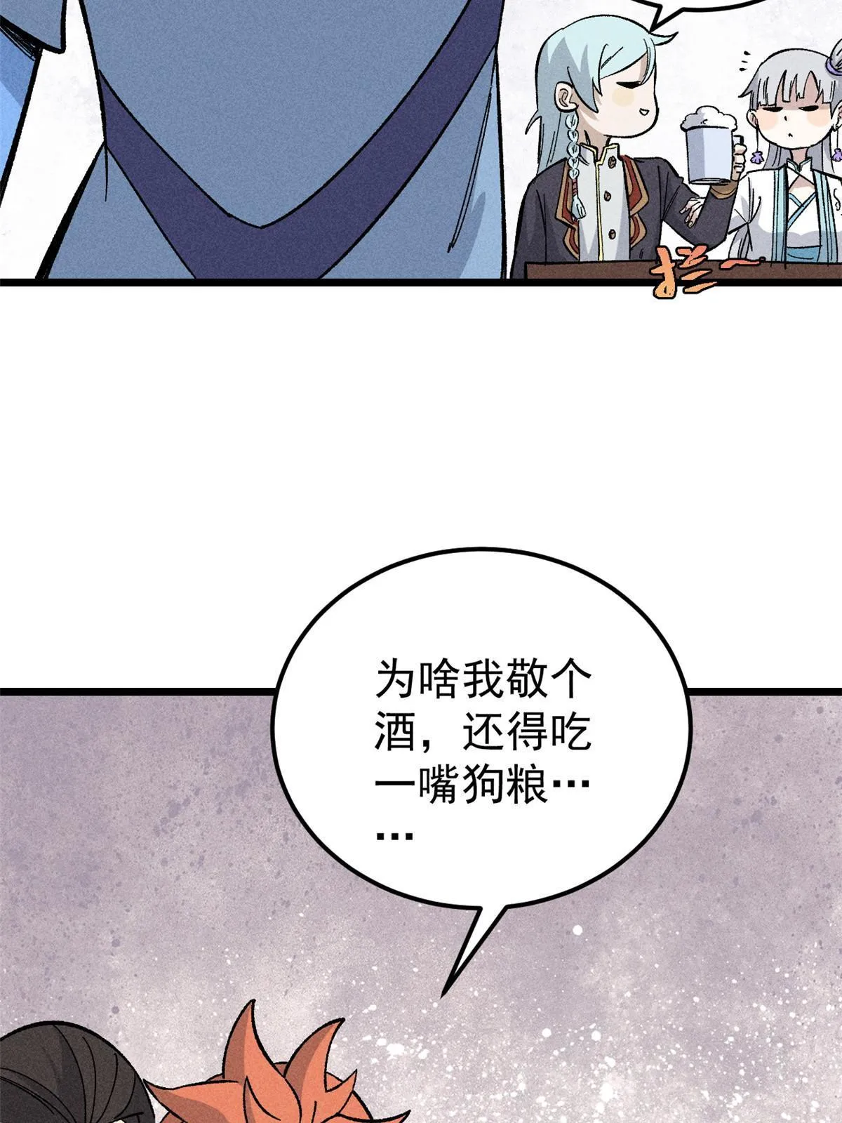 178 庆功宴风波 第38页