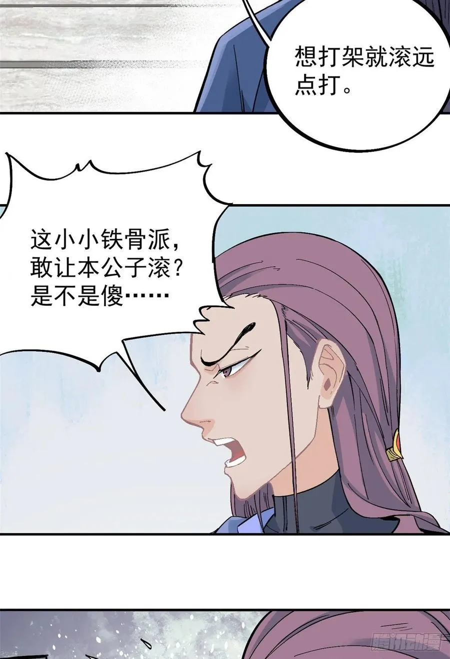 24 新弟子 第8页
