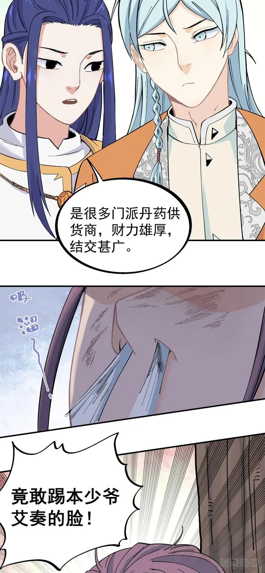 24 新弟子 第14页