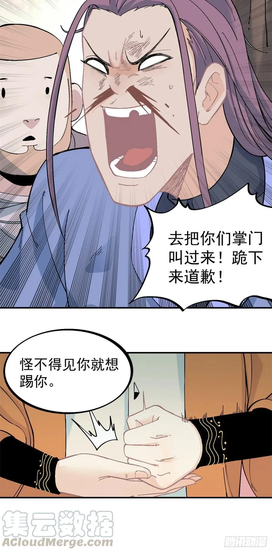 24 新弟子 第15页