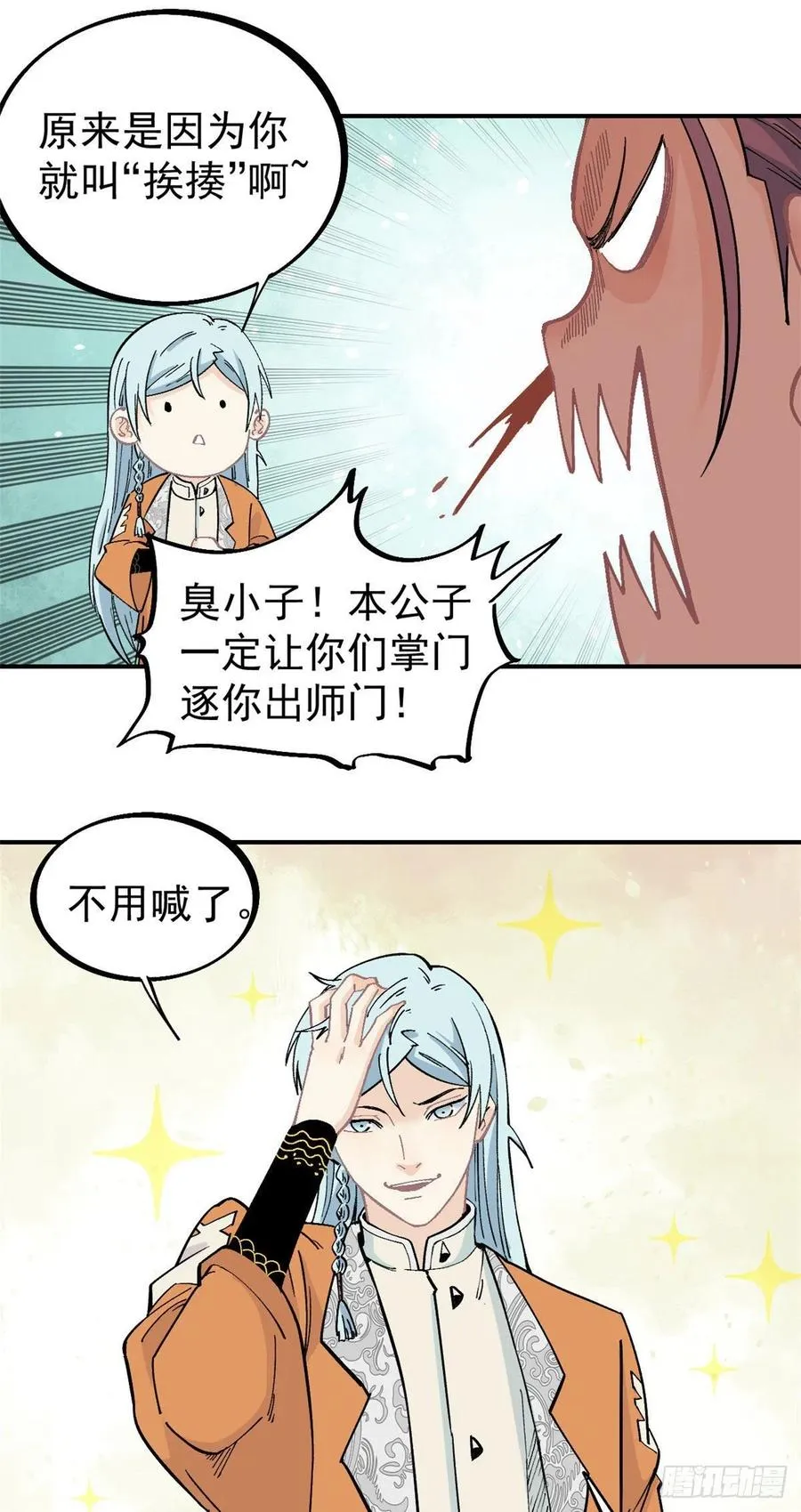 24 新弟子 第16页
