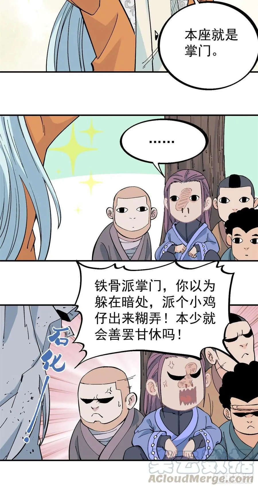 24 新弟子 第17页