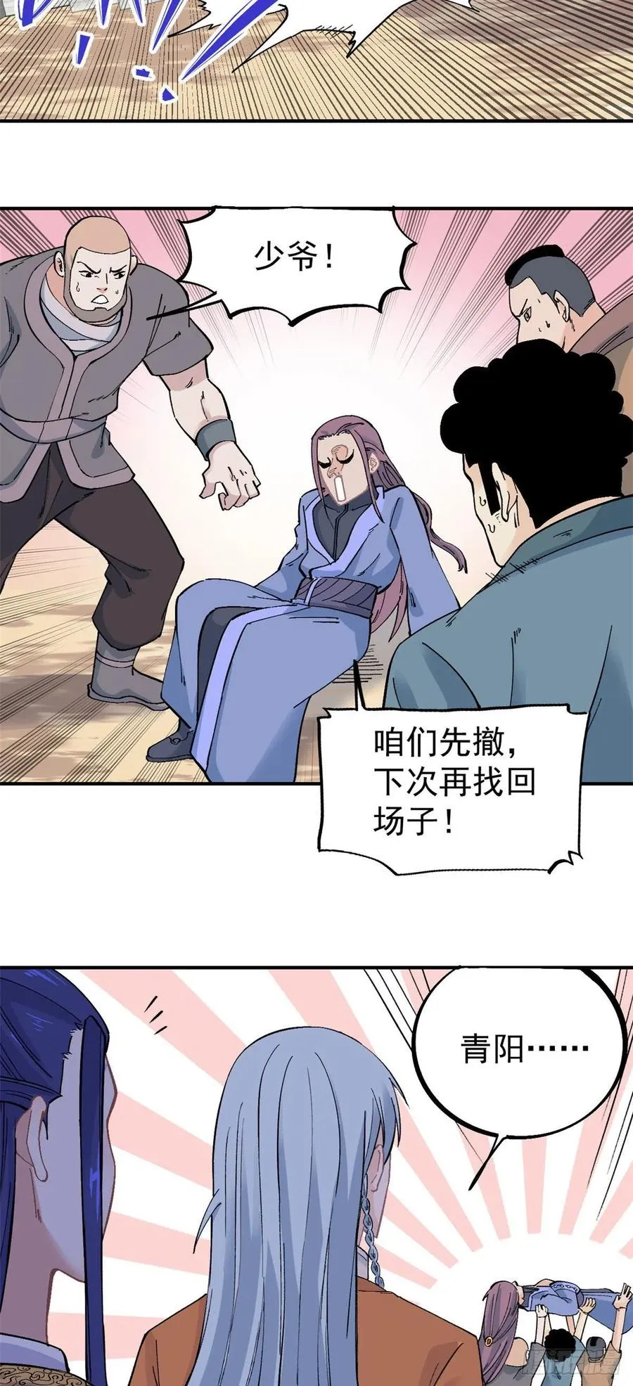 24 新弟子 第20页