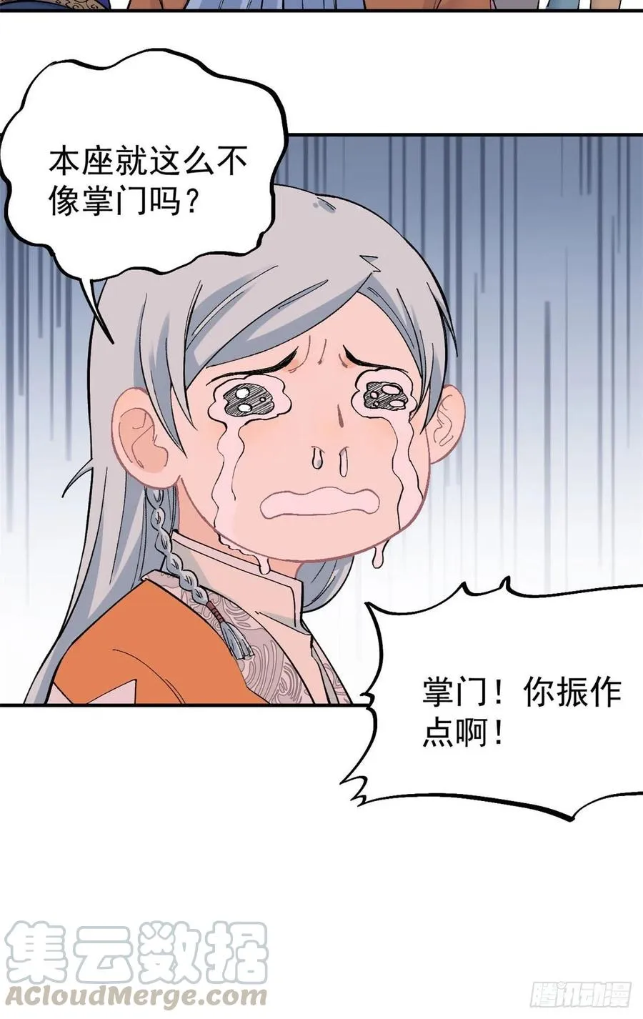 24 新弟子 第21页