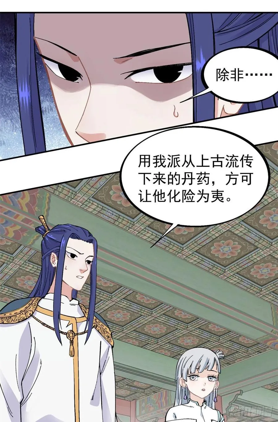 24 新弟子 第24页