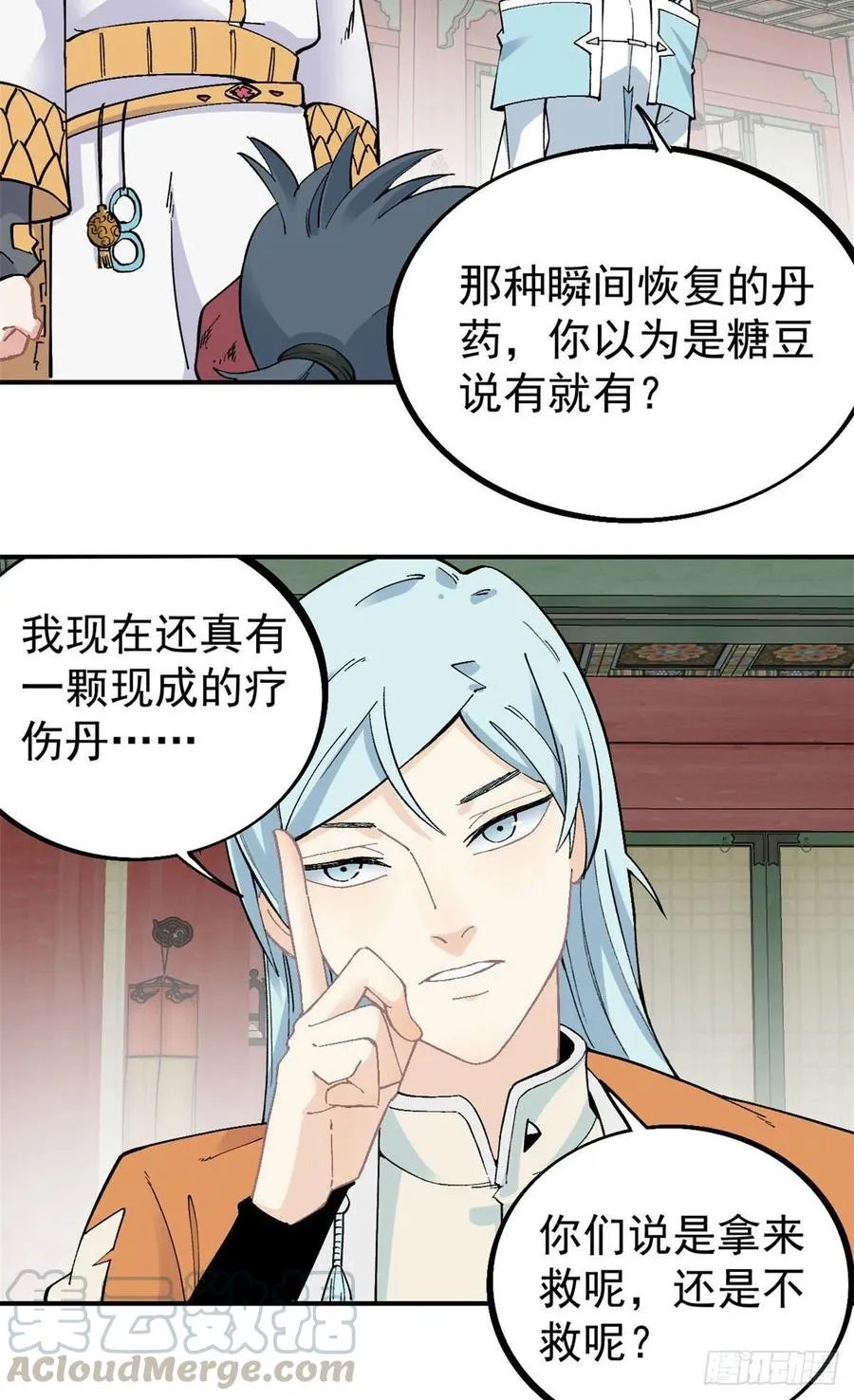 24 新弟子 第25页