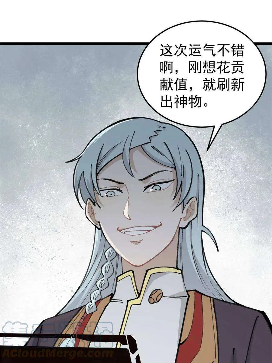 139 又又又氪金 第4页