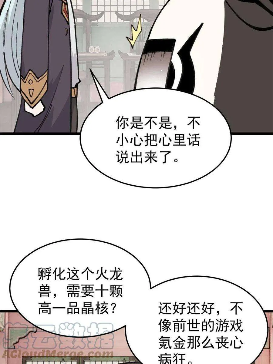 139 又又又氪金 第10页
