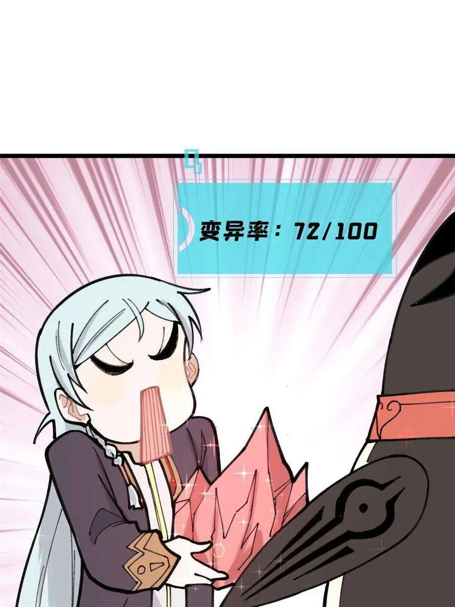139 又又又氪金 第29页