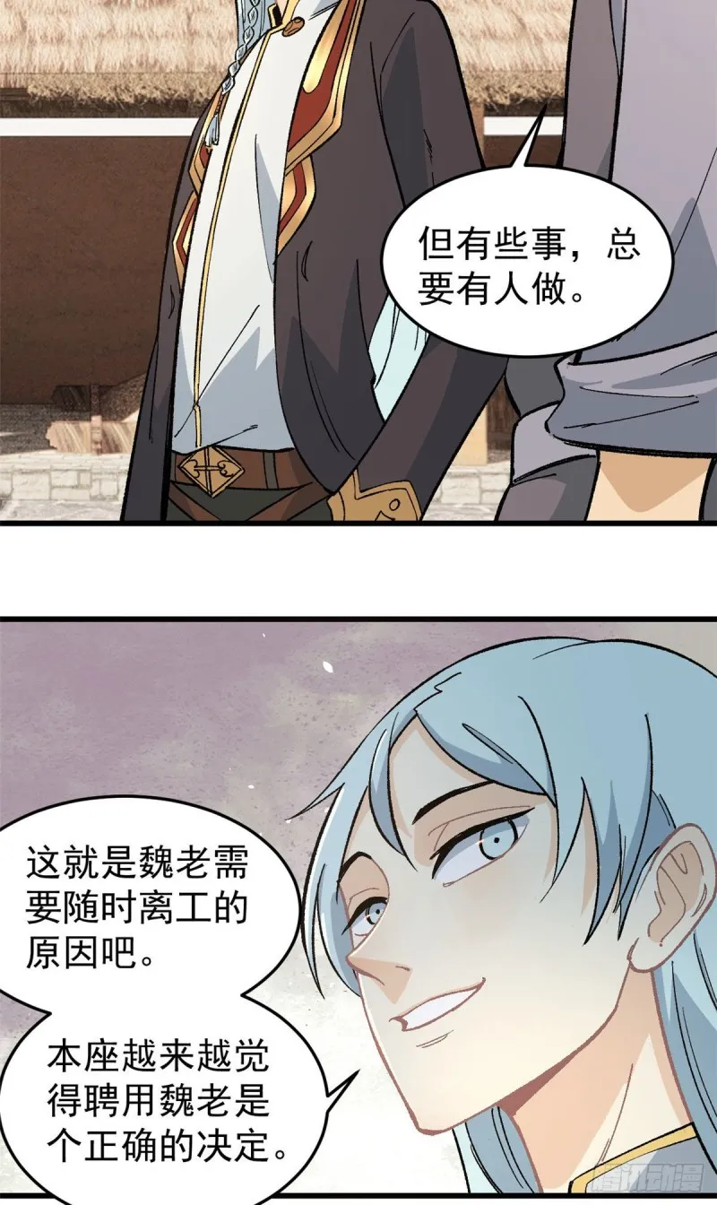 63 想发财先种田 第5页