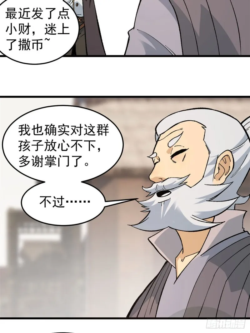 63 想发财先种田 第8页