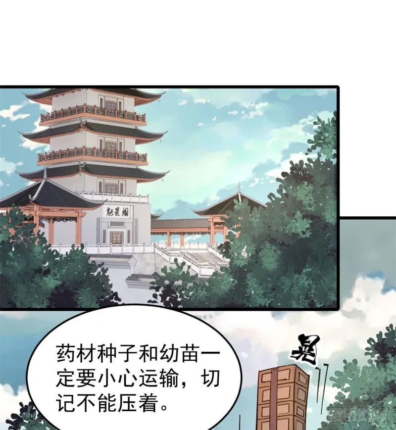 63 想发财先种田 第12页
