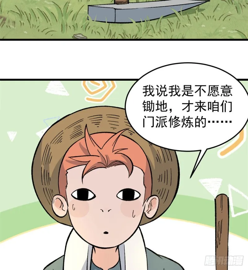 63 想发财先种田 第17页