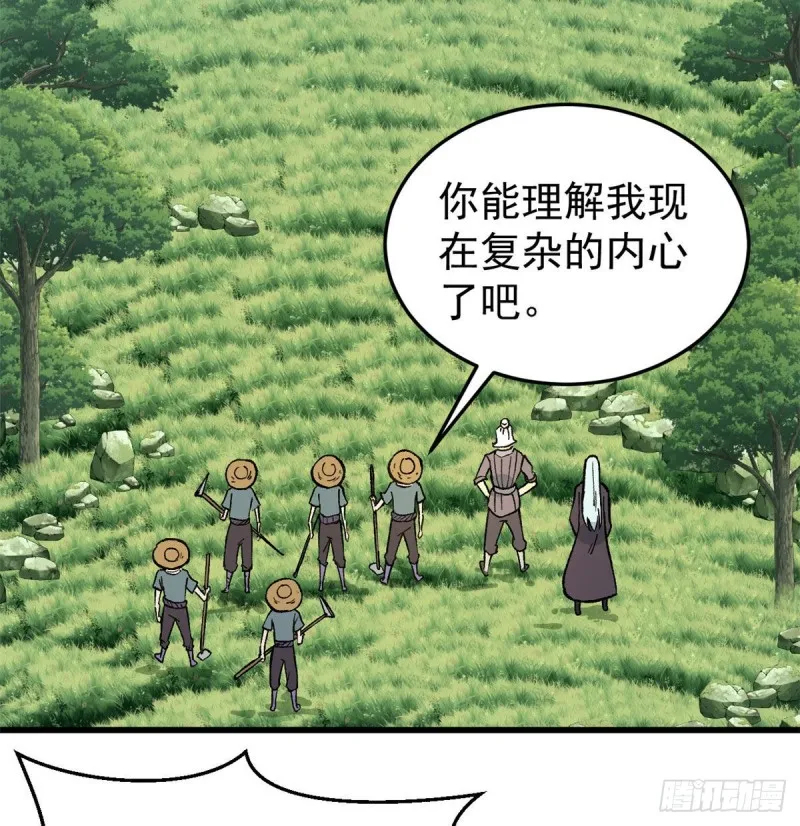 63 想发财先种田 第19页