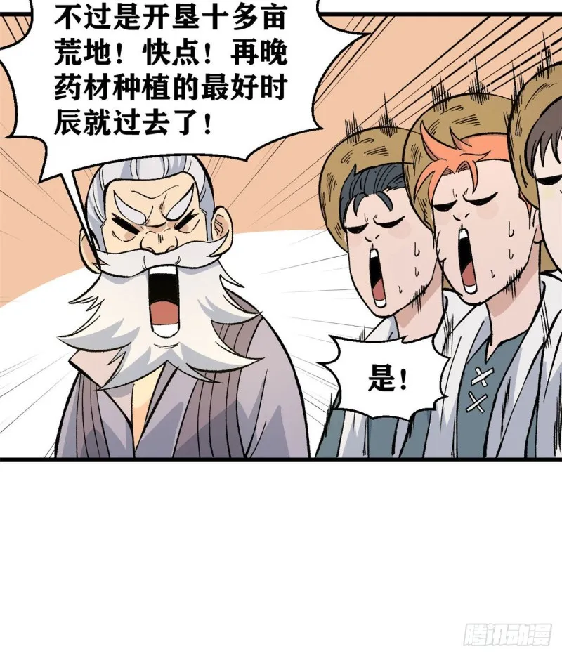 63 想发财先种田 第20页