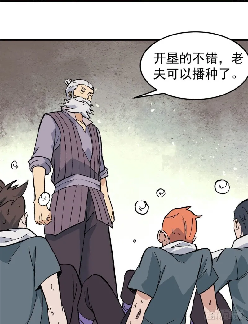 63 想发财先种田 第22页