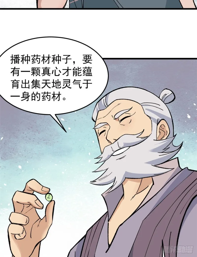 63 想发财先种田 第24页