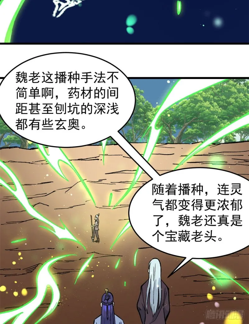 63 想发财先种田 第28页