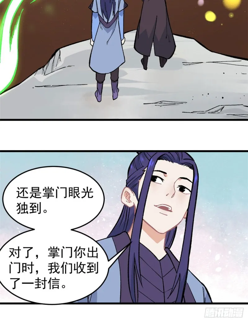 63 想发财先种田 第29页